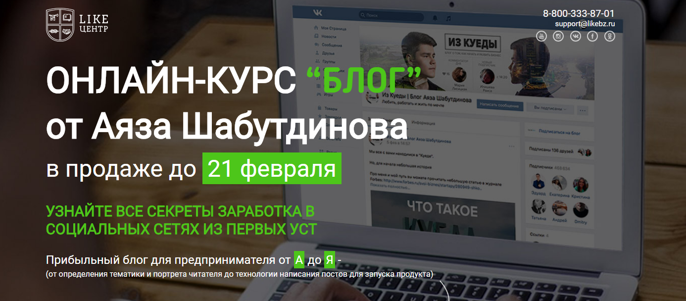 ОНЛАЙН-КУРС “БЛОГ” от Аяза Шабутдинова_0.png